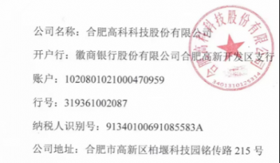 合肥高科老廠區危險氣體報警設備招標文件